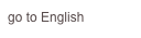 go to English version